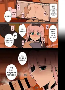 Chika-chan o Douga de Odoshite Warui Koto o Suru Hanashi | 치카 쨩을 영상으로 협박해서 나쁜 짓을 하는 이야기, 한국어