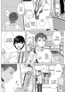 Junboku Joshikousei wa Oyaji Iro ni Somerarete Comic Ban Ch. 3, 한국어