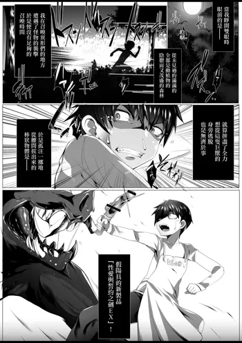 Tensei Yuusha no Sexcalibur Ch. 1, 中文