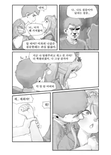 A Suspiciously Erotic Childhood Friend, 한국어