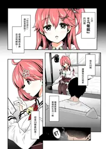 みこち催眠えっち本2 ～悪魔的所業編～, 中文