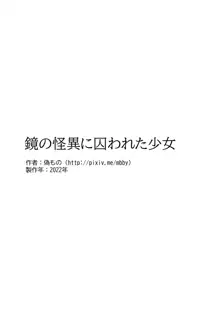 鏡の怪異に囚われた少女, 日本語