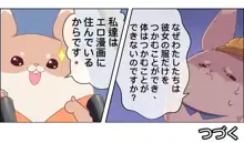 エロ漫画でバニーのトラブル, 日本語