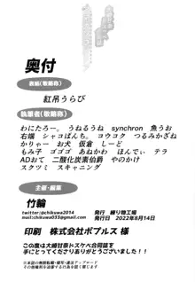 Osaki Amana Dosukebe Goudoushi Amanashicomeria, 中文