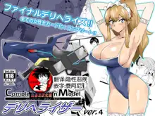 "Shoukanjuu DX DeliHealizer" ver. 4 ~Card kara Josei o Shoukan shite Ecchi suru Ohanashi~, 中文