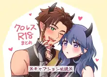 Kuro resu R 18 matome[fire emblem 3 houses  ), 日本語