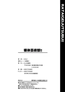 裸体芸術部！！, 日本語