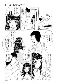 いじわるな私と月, 日本語