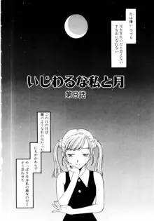 いじわるな私と月, 日本語