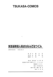 まいらんどはつてん, 日本語