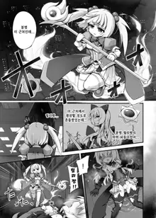 Mazo Neko x Mahou Shoujo ~Aku no Mahou Shoujo ga, Seigi no Mahou Shoujo ni Kubiwa o Tsukete Kawarecchau Manga~ | 마조 고양이 x 마법소녀, 한국어