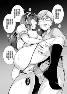 Ane wa Oyaji ni Dakareteru 3 (decensored), 中文