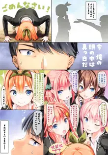 五等分のメイド嫁, 日本語