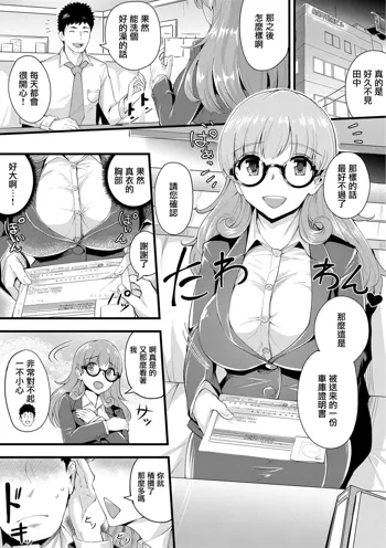 Hajirai Chijo Dungeon Ee! Konna Tokoro de!? Ch. 6, 中文