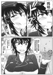 Girls & Semen 2 ~Nishizumi Maho ga Sukebe Oyaji to Enkoudou Shoubu! Seishi Tekkoudan Shuuchuu Shageki de Shojo Maku Soukou Kantsuu & Dengeki Seishoku Sakusen Sarechau Hon~, 中文