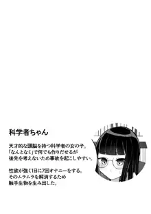 科学者ちゃんが自家製触手と交尾する本, 日本語