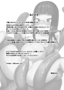 科学者ちゃんが自家製触手と交尾する本, 日本語