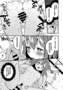 Ruby-chan no 10 Page Manga, 中文