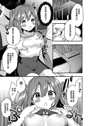 Ruby-chan no 10 Page Manga, 中文