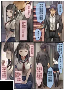 Kiyowa na Kanojo wa Aragaenai ~Intern Netorare Choukyou Jisshuu~, 中文