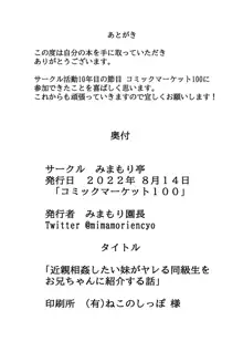 近親相姦したい妹がヤレる同級生をお兄ちゃんに紹介する話, 日本語