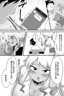 ふたなり根暗女に僕が気になってた女の子達を巨根チンポで寝とられる話, 日本語