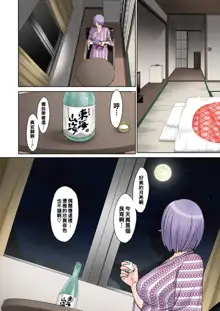 Onsen Ryokou ~Haha no Ochita Yoru~, 中文