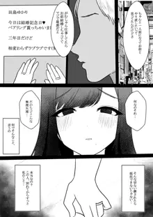 メスになった人妻, 日本語