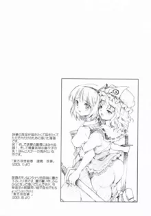 東方浮世絵巻 短編再録集 2005, 日本語