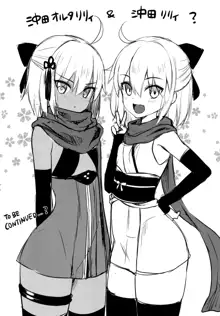 Okita Alter no Tanezuke Shuukai, English