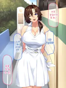 Inaka no Onee-chan to Hito Natsu Docha Ero Icha Love Sex | 시골에 있는 누나랑 여름방학 개야한 꽁냥꽁냥 섹스, 한국어