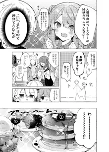 今日から悪い子。続, 日本語