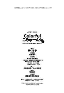 Colorfulこみゅーん☆ 第1巻, 日本語