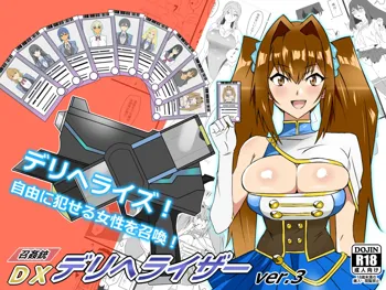 "Shoukanjuu DX DeliHealizer" ver. 3 ~Card kara Josei o Shoukan shite Ecchi suru Ohanashi~, English