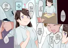 Kanojo ga Bijutsubu no Omocha ni Sareteita Hanashi | 그녀가 미술부의 장난감이 되어 있었던 이야기, 한국어