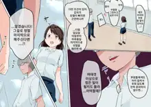 Kanojo ga Bijutsubu no Omocha ni Sareteita Hanashi | 그녀가 미술부의 장난감이 되어 있었던 이야기, 한국어