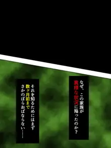 夫に言わないで！私…あなたの親兄弟に抱かれています 総集編, 日本語