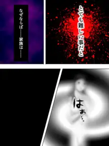 夫に言わないで！私…あなたの親兄弟に抱かれています 総集編, 日本語