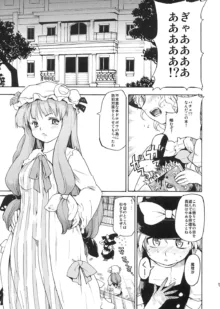 東方浮世絵巻 パチュリー・ノーリッジ, 日本語