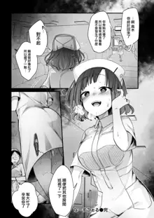 Nurse Call, 中文