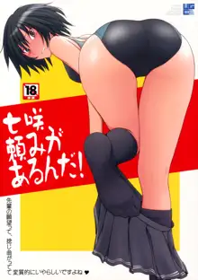 Nanasaki Tanomi ga Arunda!, 中文