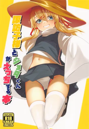 Suwako-sama to Shota-kun ga Ecchi Suru Hon, English