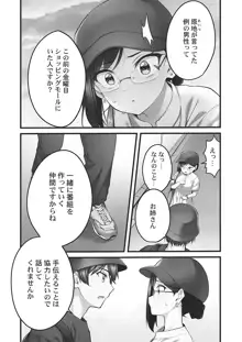 しょうたいむ!～みなみお姉さんの濃密スキャンダル2【小冊子付特装版】, 日本語