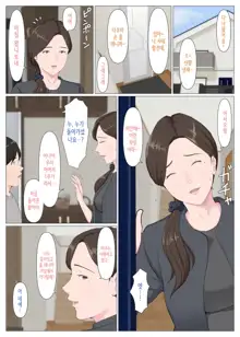 Haha ni nita Hito ~Kouhen~ | 엄마를 닮은 사람 ~후편~, 한국어