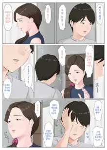 Haha ni nita Hito ~Kouhen~ | 엄마를 닮은 사람 ~후편~, 한국어