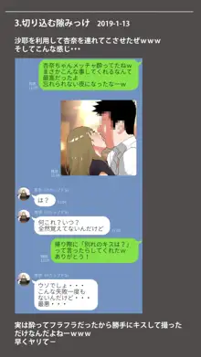 体験談告白「晒しブログ」, 日本語