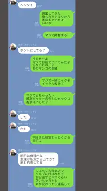 体験談告白「晒しブログ」, 日本語