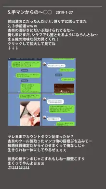 体験談告白「晒しブログ」, 日本語