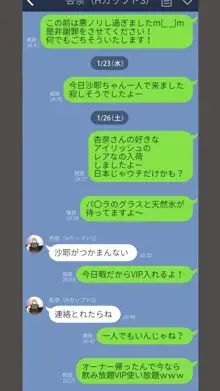 体験談告白「晒しブログ」, 日本語