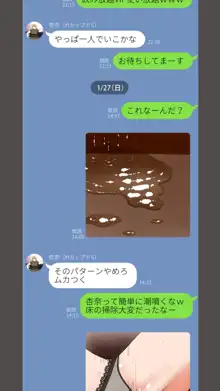 体験談告白「晒しブログ」, 日本語